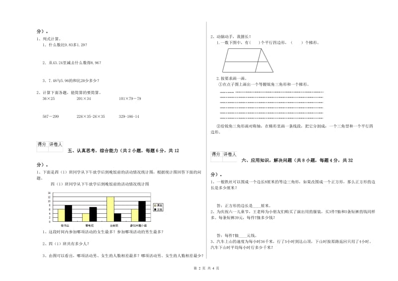 四年级数学上学期综合检测试题A卷 附答案.doc_第2页