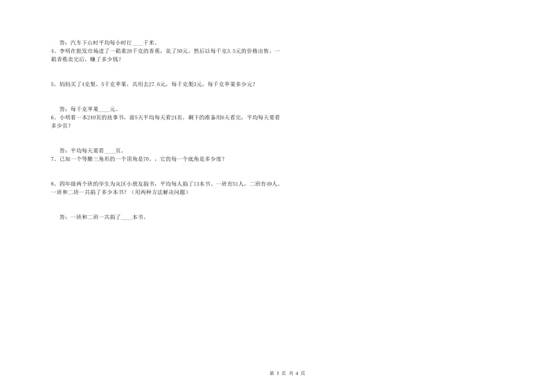 四年级数学上学期综合检测试题A卷 附答案.doc_第3页