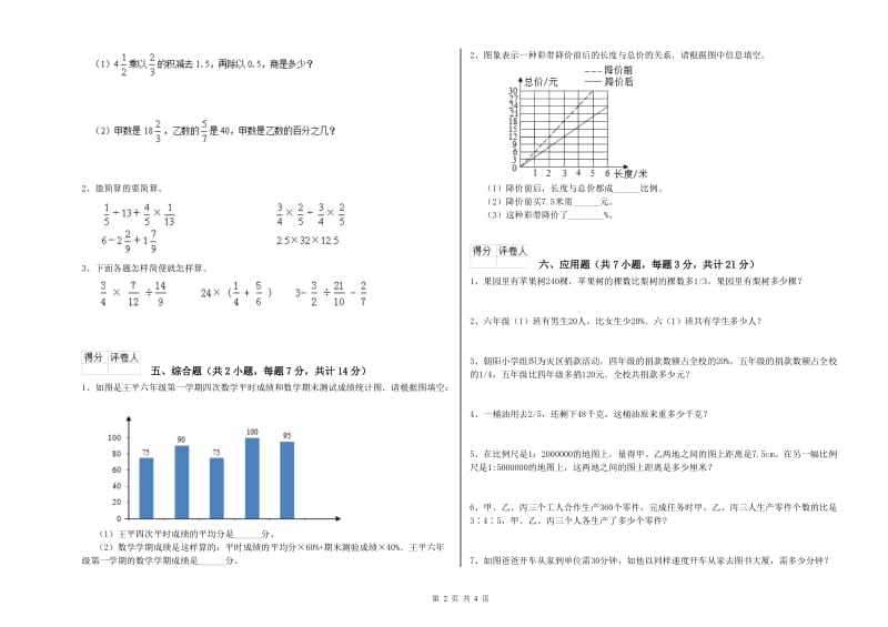 北师大版六年级数学【上册】开学考试试卷A卷 附答案.doc_第2页