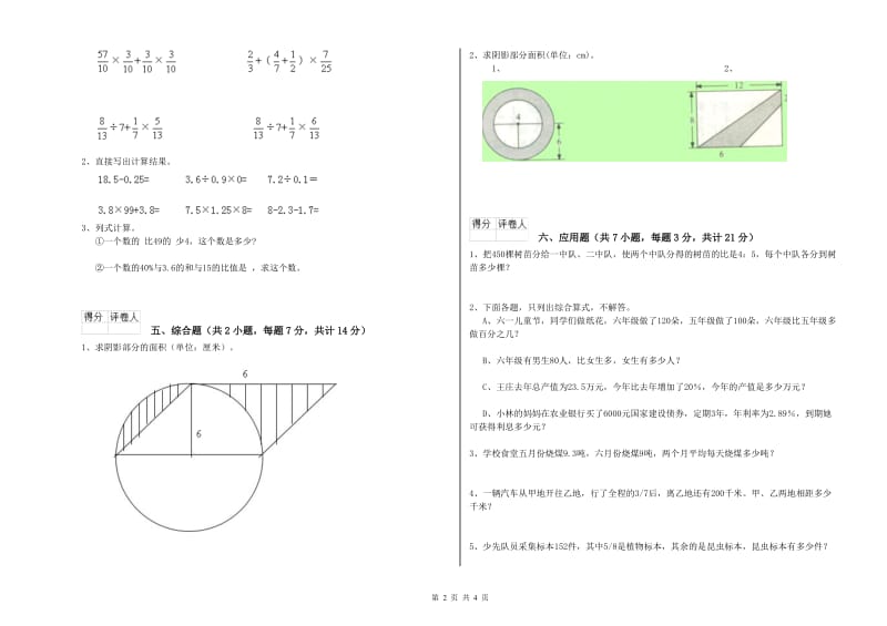 外研版六年级数学下学期自我检测试题A卷 附解析.doc_第2页