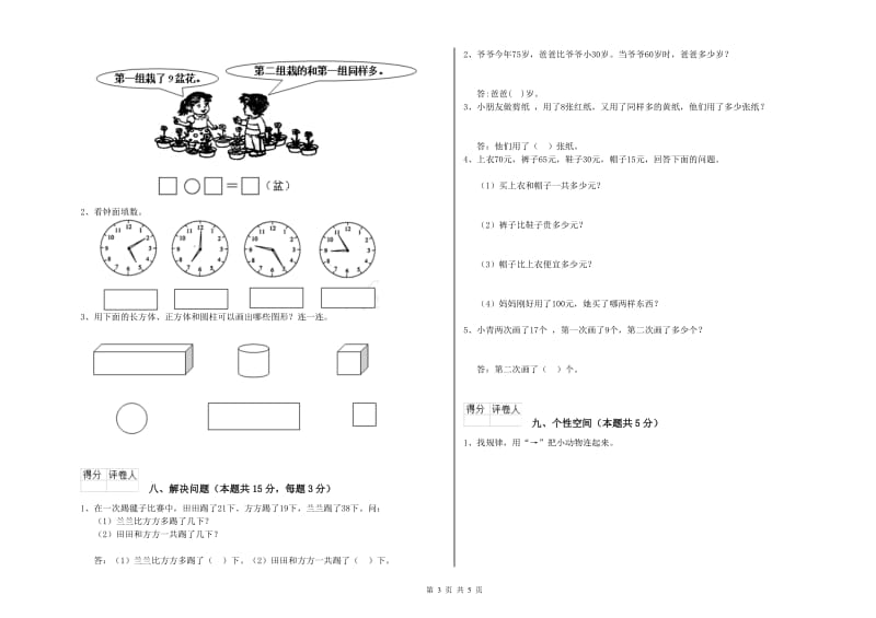 宁波市2020年一年级数学下学期开学检测试卷 附答案.doc_第3页