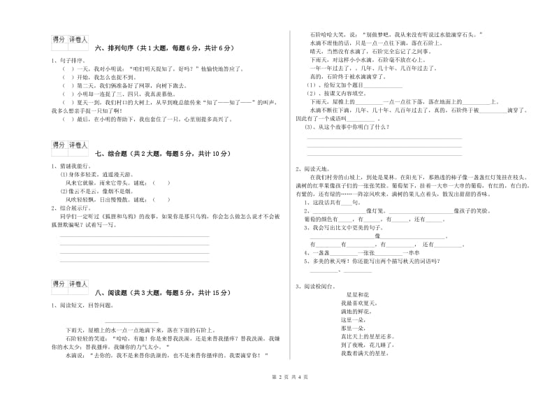 吉林省2020年二年级语文上学期每周一练试卷 附解析.doc_第2页