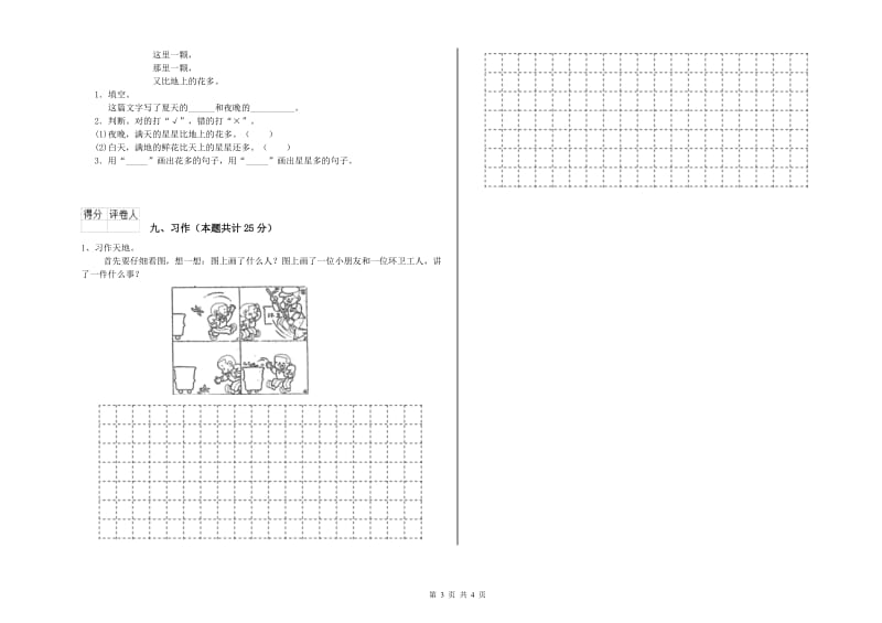 吉林省2020年二年级语文上学期每周一练试卷 附解析.doc_第3页