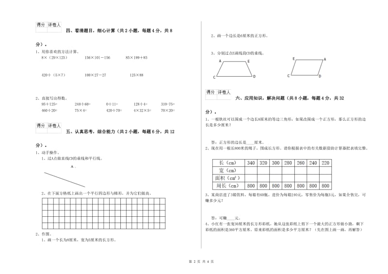 四年级数学【上册】月考试卷D卷 含答案.doc_第2页