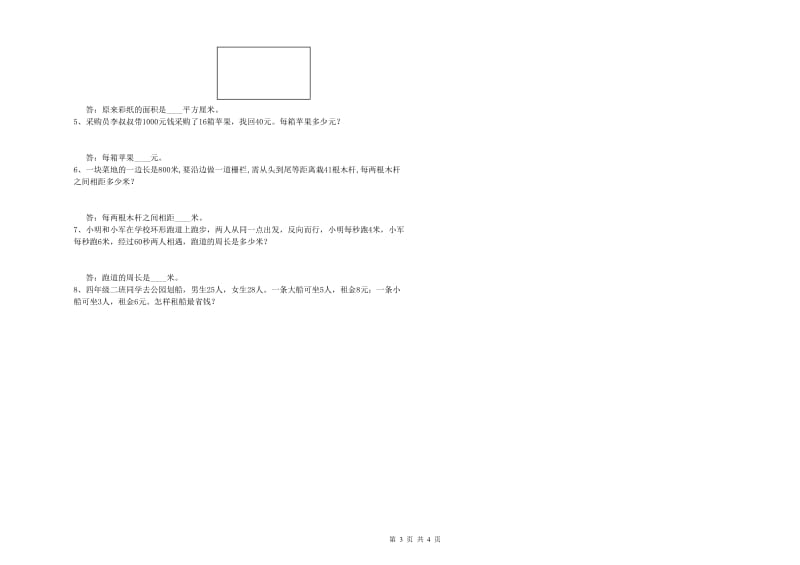 四年级数学【上册】月考试卷D卷 含答案.doc_第3页