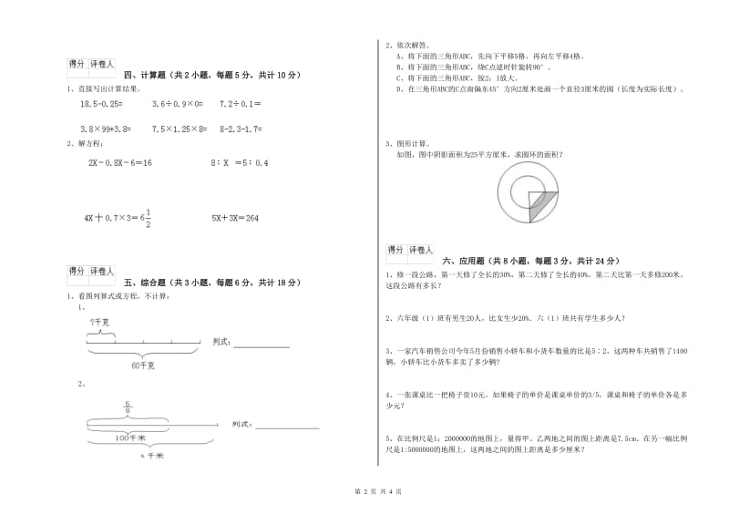 安徽省2020年小升初数学能力检测试卷D卷 附答案.doc_第2页