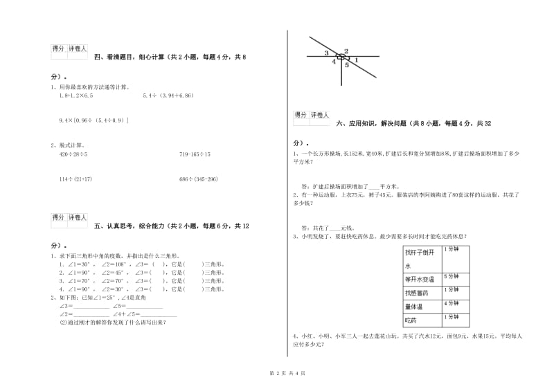 北师大版四年级数学上学期每周一练试题C卷 附解析.doc_第2页