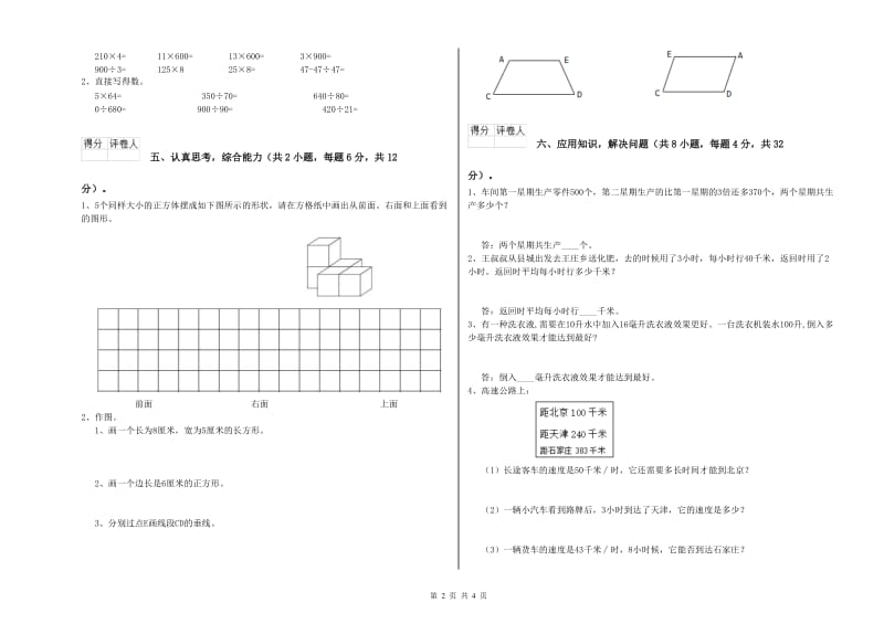 外研版四年级数学下学期期末考试试题D卷 附答案.doc_第2页