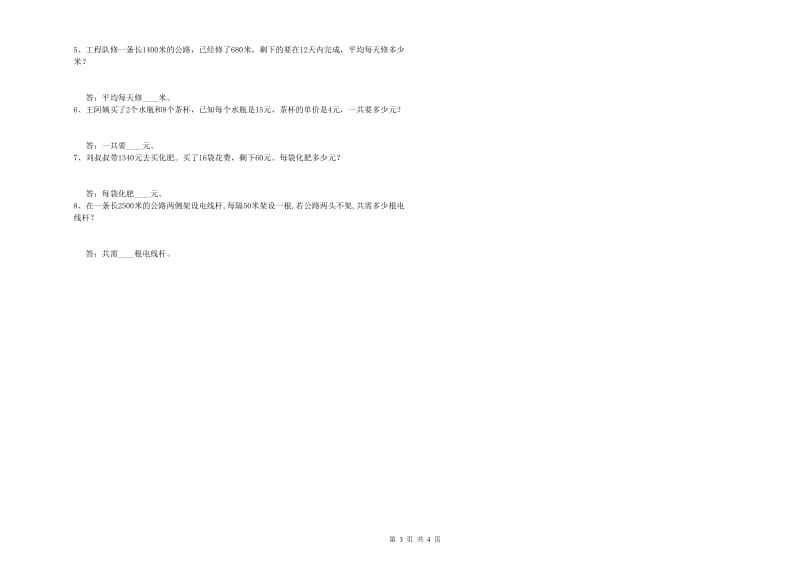 外研版四年级数学下学期期末考试试题D卷 附答案.doc_第3页