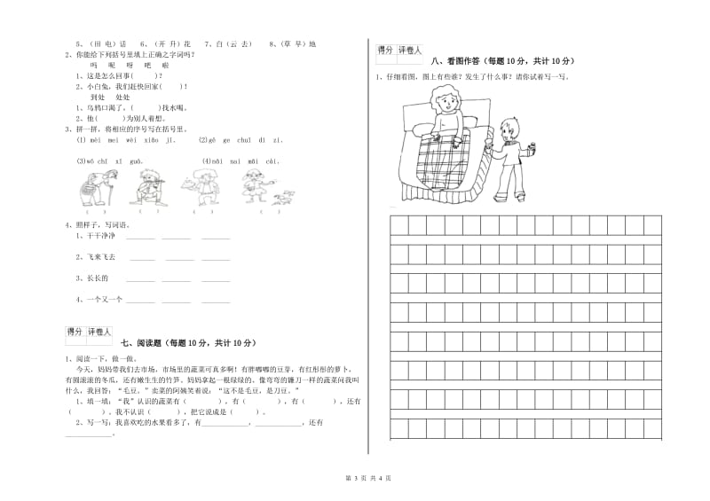 宁夏重点小学一年级语文下学期综合练习试题 附答案.doc_第3页