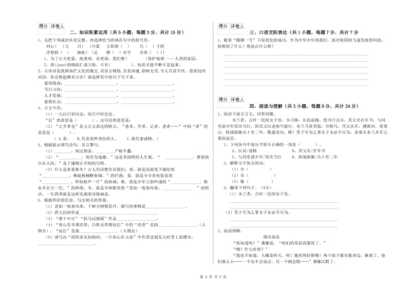 内蒙古重点小学小升初语文模拟考试试卷A卷 附答案.doc_第2页