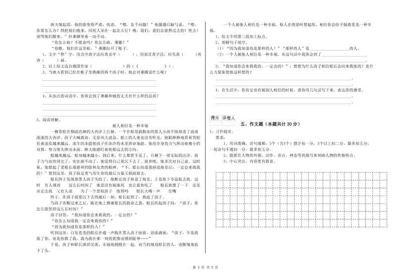 内蒙古重点小学小升初语文模拟考试试卷A卷 附答案.doc_第3页