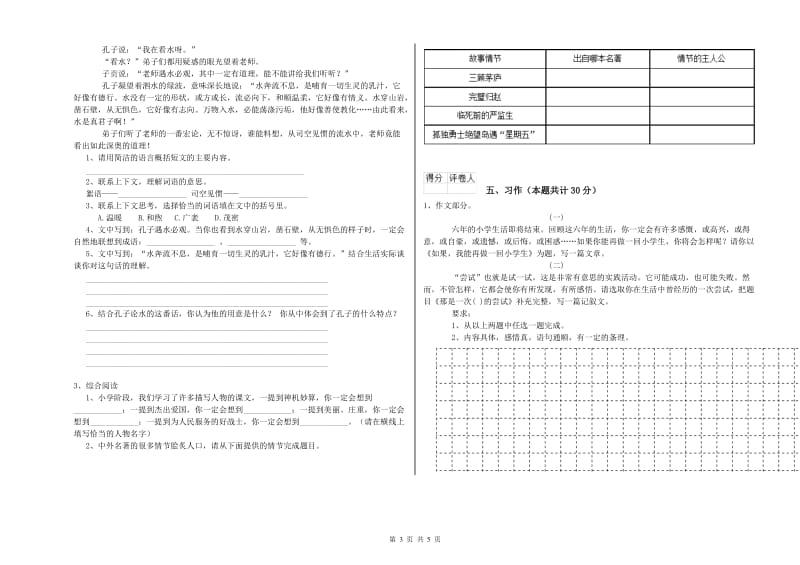 外研版六年级语文下学期考前练习试卷C卷 含答案.doc_第3页