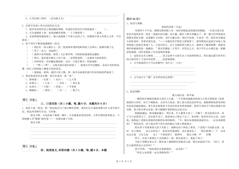 外研版六年级语文上学期期中考试试卷A卷 附解析.doc_第2页