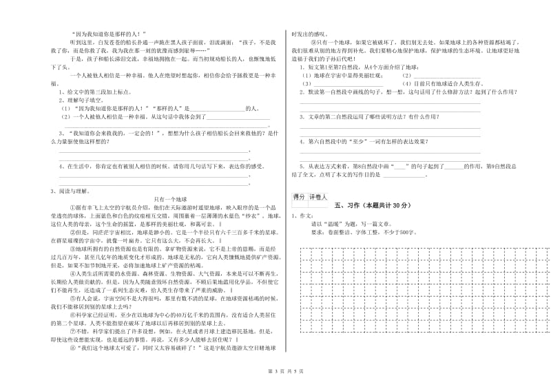 外研版六年级语文上学期期中考试试卷A卷 附解析.doc_第3页