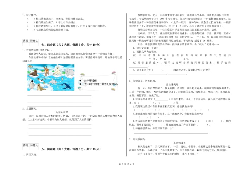 外研版二年级语文【上册】同步练习试卷 含答案.doc_第2页