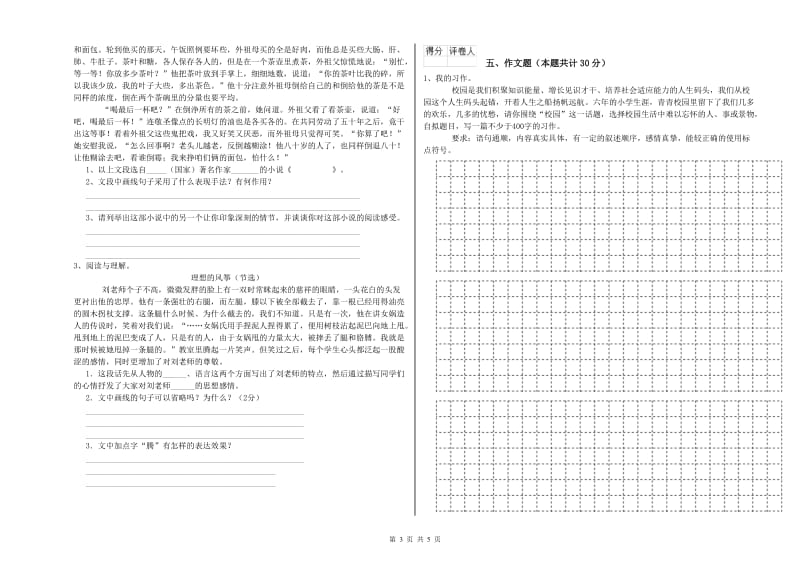 天水市重点小学小升初语文综合检测试题 含答案.doc_第3页