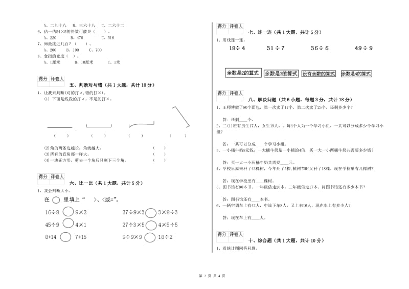 宁夏实验小学二年级数学【上册】开学考试试题 附解析.doc_第2页