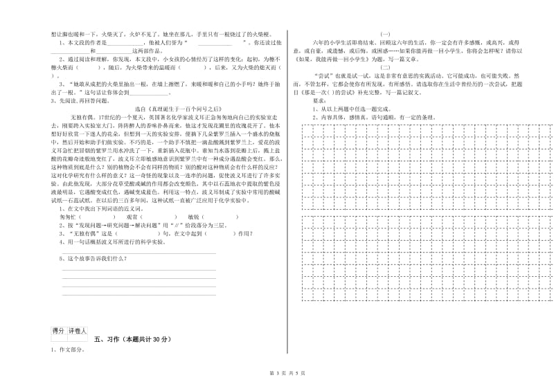 厦门市实验小学六年级语文【下册】模拟考试试题 含答案.doc_第3页