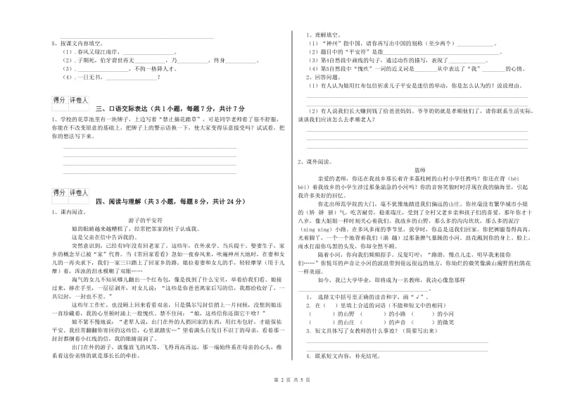 南通市重点小学小升初语文强化训练试题 含答案.doc_第2页