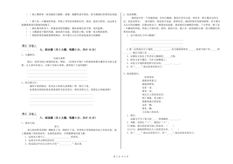 吉林省2019年二年级语文【上册】开学考试试题 附解析.doc_第2页