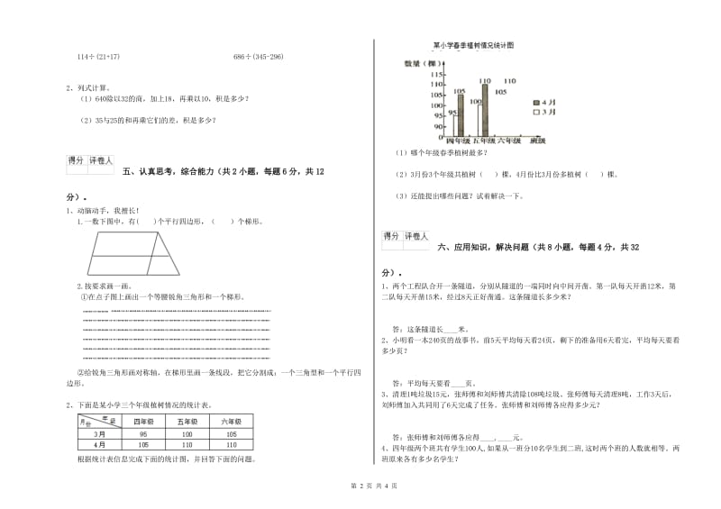 四年级数学下学期开学考试试卷B卷 含答案.doc_第2页