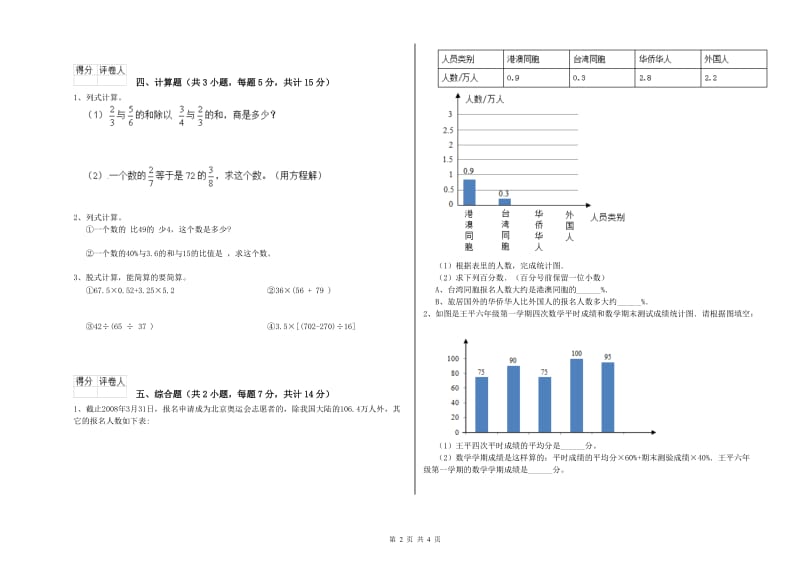 外研版六年级数学【上册】综合检测试题D卷 含答案.doc_第2页