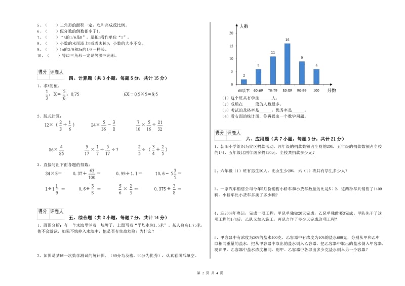 宜春市实验小学六年级数学【下册】全真模拟考试试题 附答案.doc_第2页