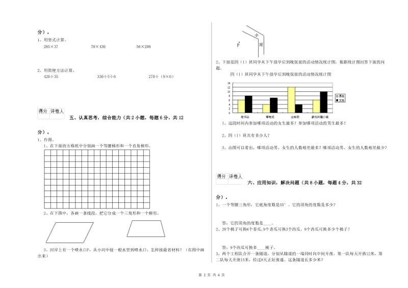 安徽省2020年四年级数学上学期期中考试试卷 附解析.doc_第2页