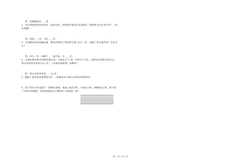 安徽省2020年四年级数学上学期期中考试试卷 附解析.doc_第3页