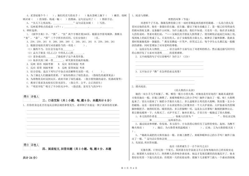 双鸭山市实验小学六年级语文【上册】考前检测试题 含答案.doc_第2页