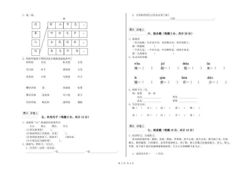 安徽省重点小学一年级语文【上册】开学检测试题 含答案.doc_第2页