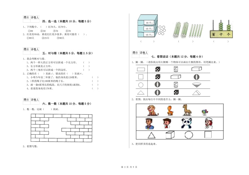 呼和浩特市2019年一年级数学下学期过关检测试卷 附答案.doc_第2页