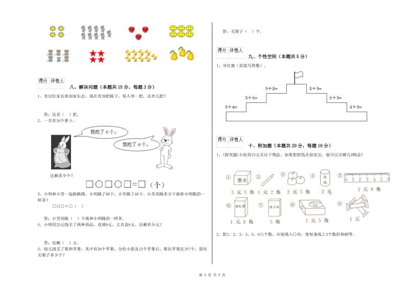 呼和浩特市2019年一年级数学下学期过关检测试卷 附答案.doc_第3页