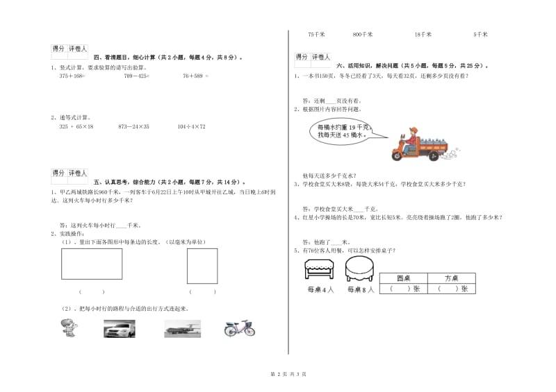 内蒙古实验小学三年级数学上学期能力检测试卷 附答案.doc_第2页