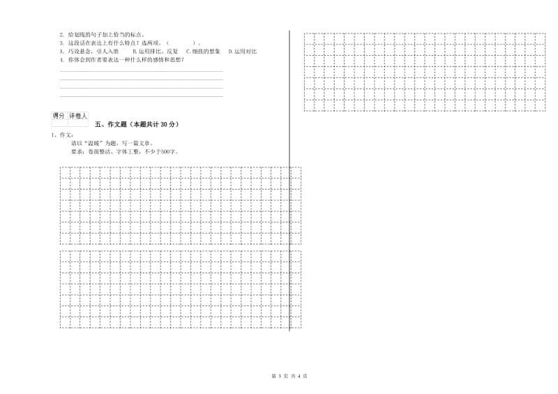 宁夏小升初语文过关检测试题D卷 附答案.doc_第3页