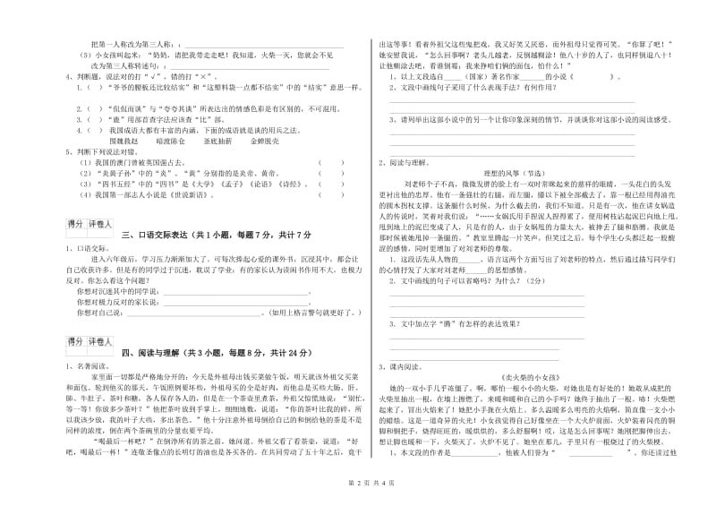 太原市重点小学小升初语文全真模拟考试试卷 附答案.doc_第2页