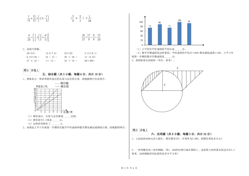 内蒙古2019年小升初数学能力提升试卷D卷 含答案.doc_第2页