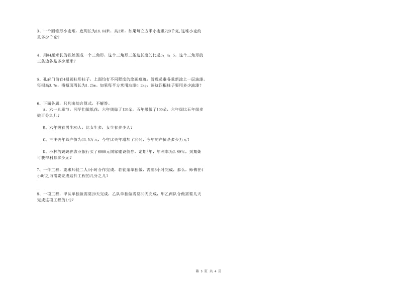 内蒙古2019年小升初数学能力提升试卷D卷 含答案.doc_第3页