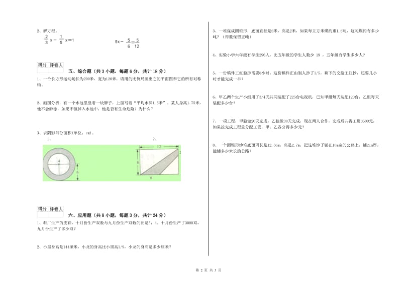 安徽省2020年小升初数学全真模拟考试试卷A卷 附答案.doc_第2页