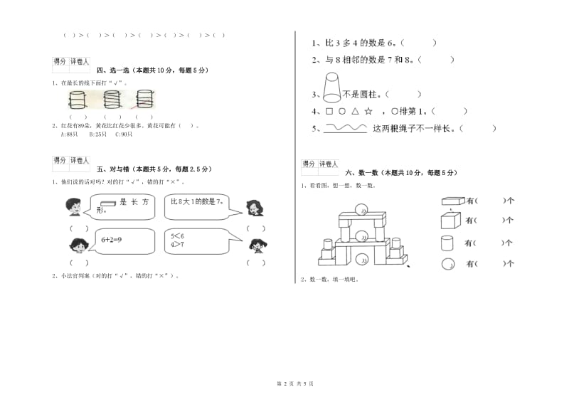 四平市2019年一年级数学上学期月考试题 附答案.doc_第2页