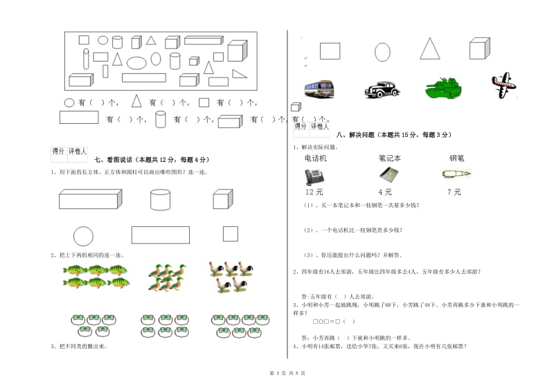 四平市2019年一年级数学上学期月考试题 附答案.doc_第3页