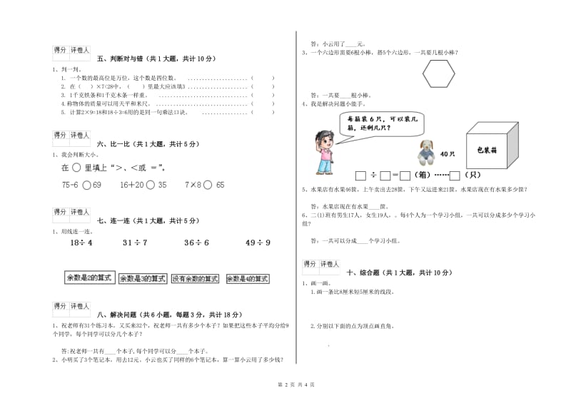 宁德市二年级数学下学期综合检测试卷 附答案.doc_第2页