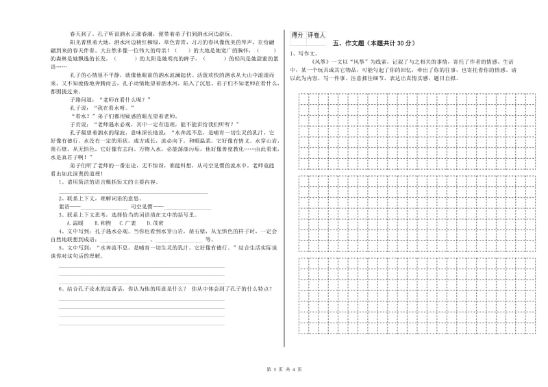 宁夏重点小学小升初语文过关检测试卷C卷 附答案.doc_第3页