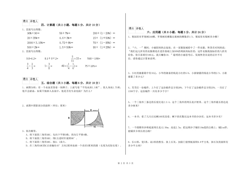 吉林省2019年小升初数学强化训练试题A卷 附答案.doc_第2页