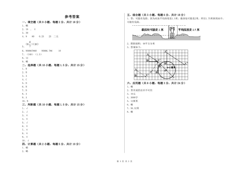 吉林省2019年小升初数学强化训练试题A卷 附答案.doc_第3页