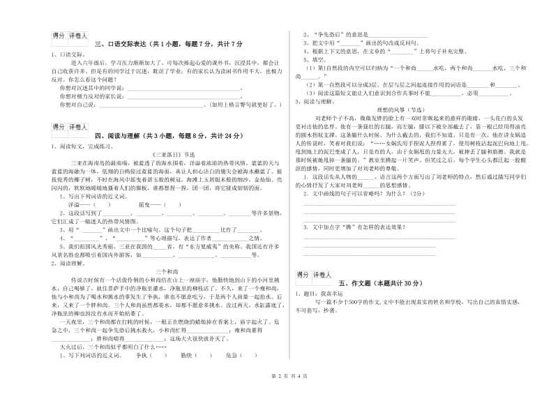 六盘水市重点小学小升初语文综合练习试卷 附答案.doc_第2页