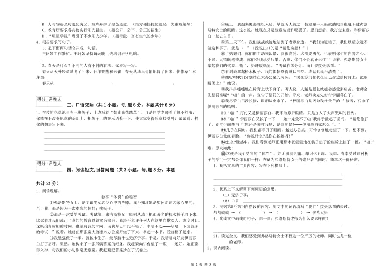 大连市实验小学六年级语文【上册】期中考试试题 含答案.doc_第2页