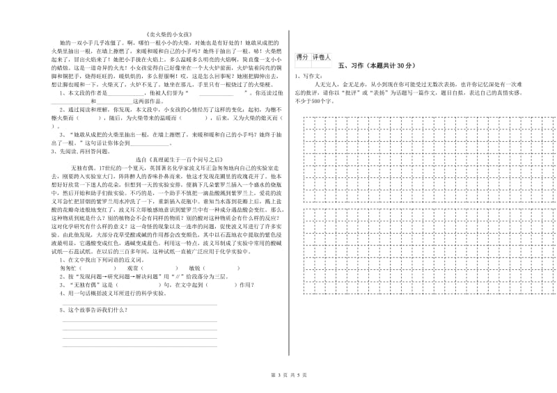 大连市实验小学六年级语文【上册】期中考试试题 含答案.doc_第3页