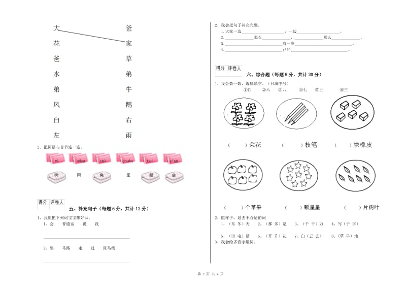 商洛市实验小学一年级语文下学期综合检测试题 附答案.doc_第2页